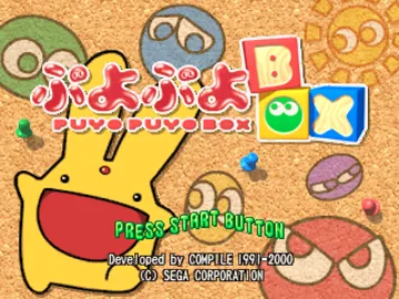 Puyo Puyo Box (JP) screen shot title